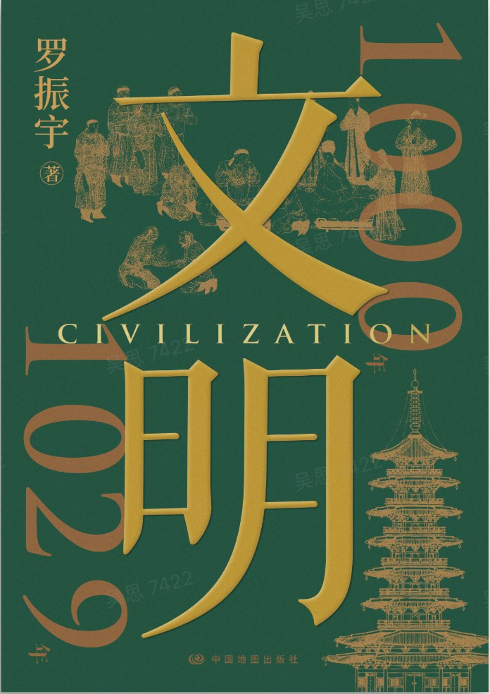 文明:1000年-1029年