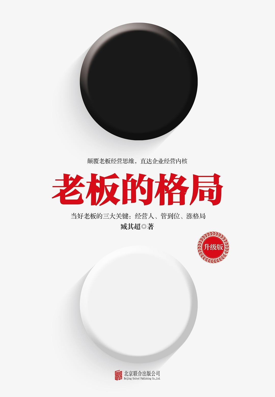 老板的格局（升级版）