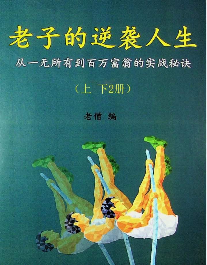 老子的逆袭人生