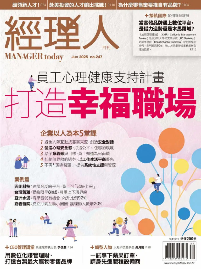 经理人月刊-2025.06月号