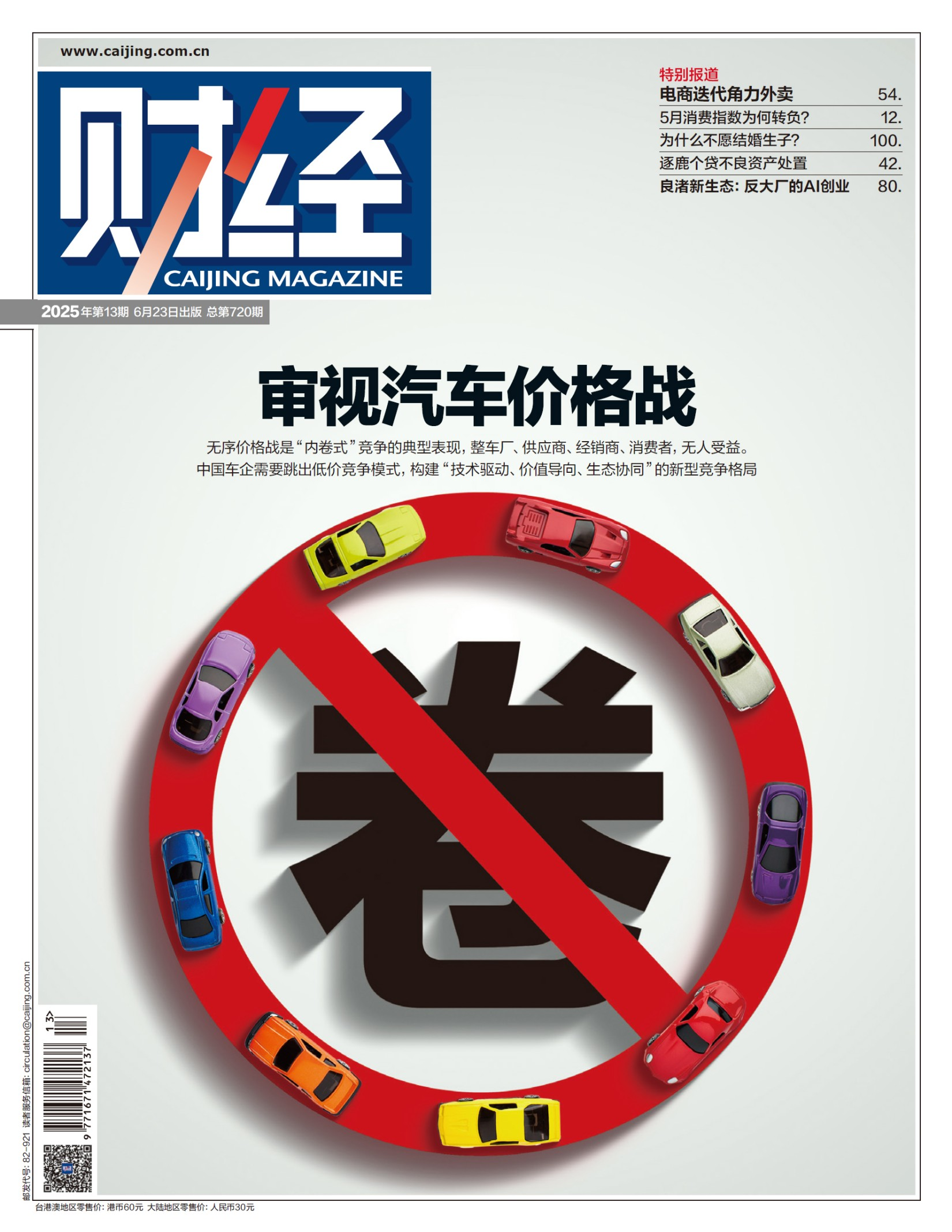 财经(2025年第13期)