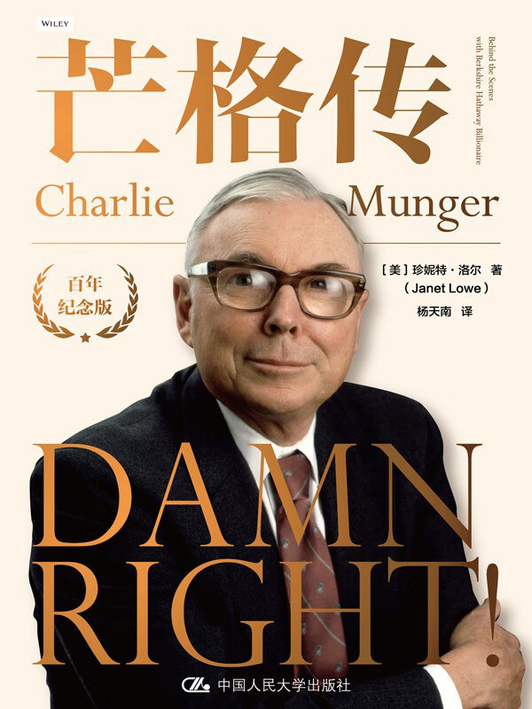 芒格传