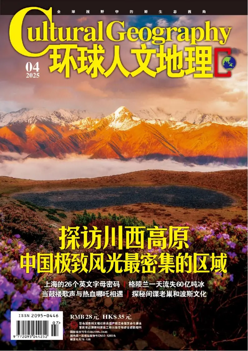 环球人文地理杂志-2025年04月号