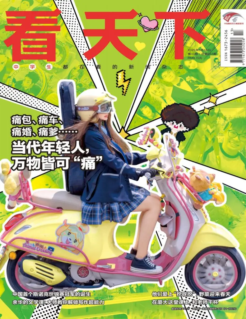 看天下杂志-2025年第13期