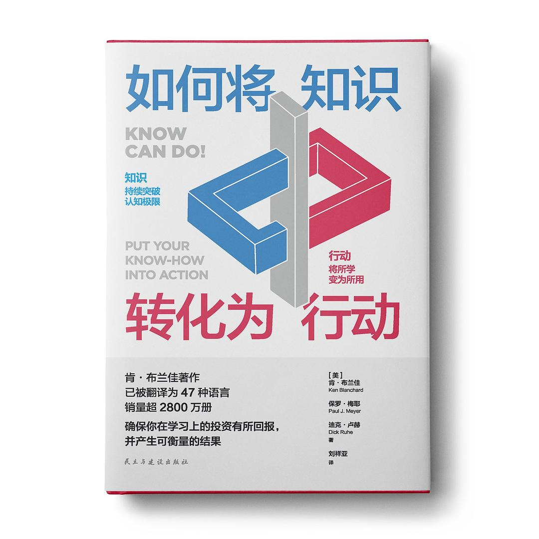 如何将知识转化为行动:升级版费曼学习法,让你学得更多、学得更好,并确保真正运用所学的知识