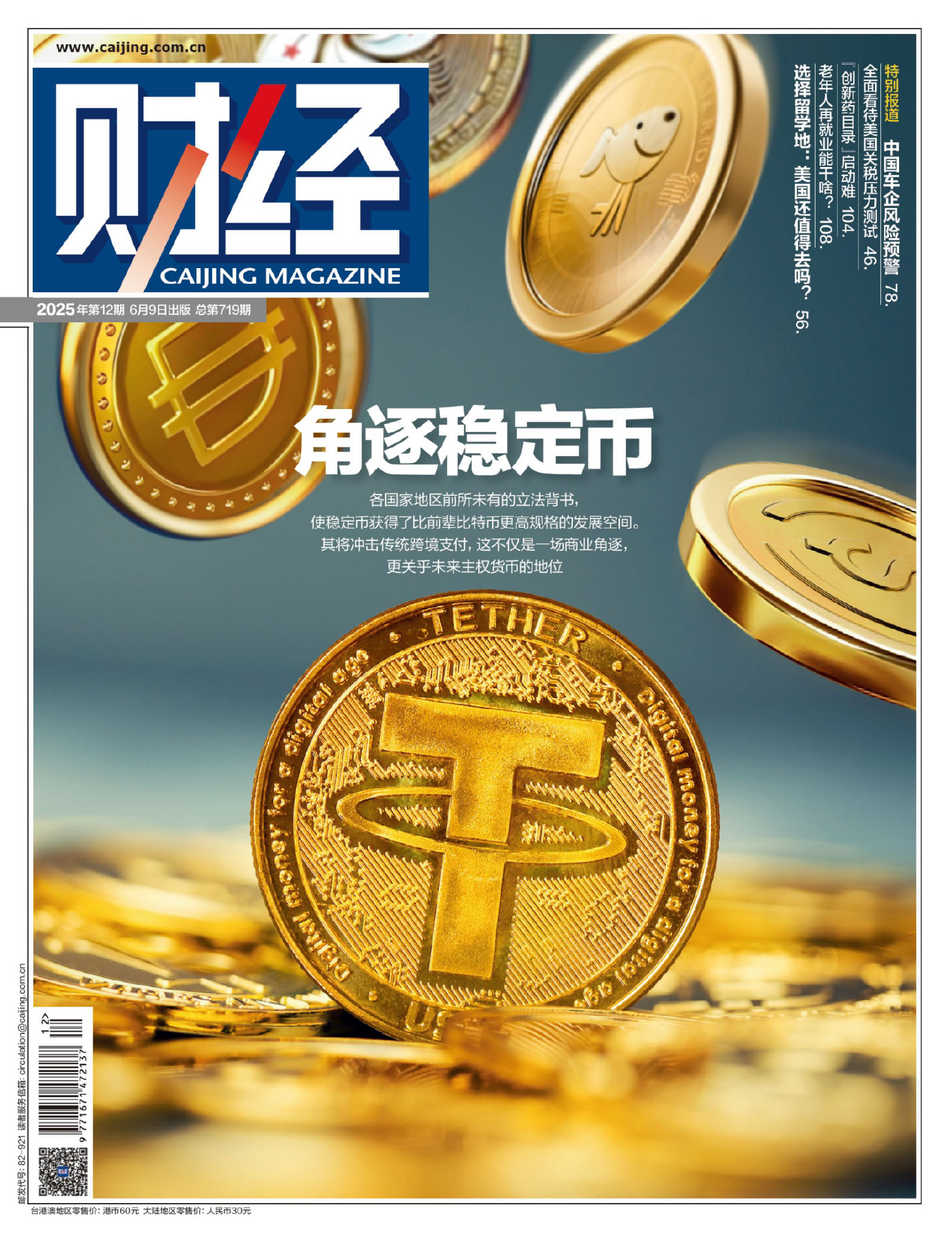 财经 2025年第12期