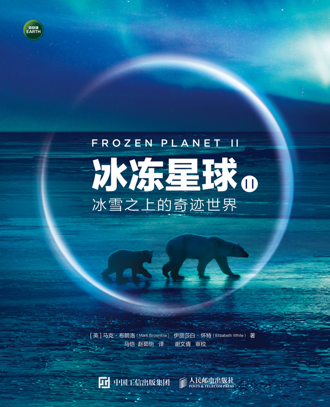 冰冻星球II：冰雪之上的奇迹世界