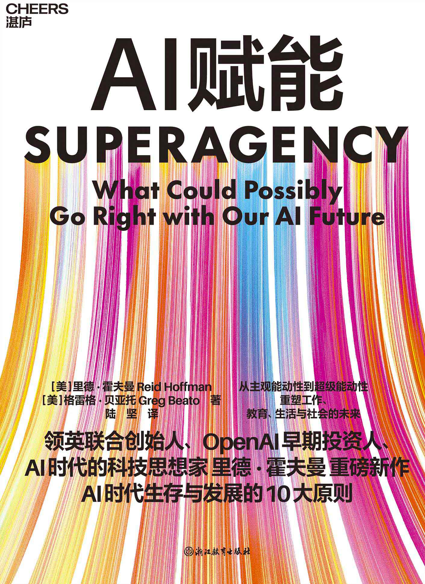 AI赋能：AI时代生存与发展的10大原则