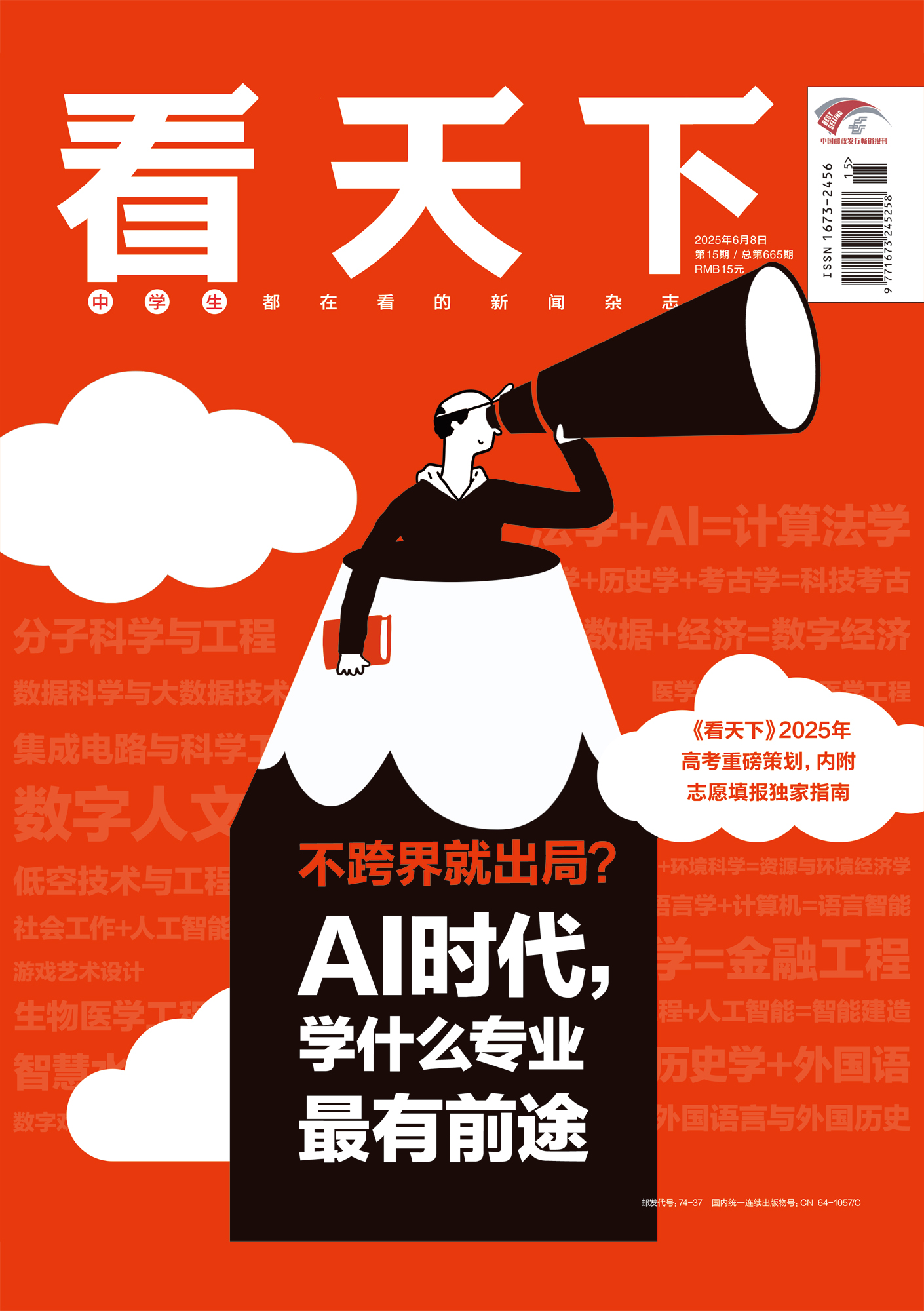 看天下(2025年第15期)