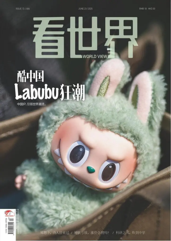 看世界杂志-2025年第13期