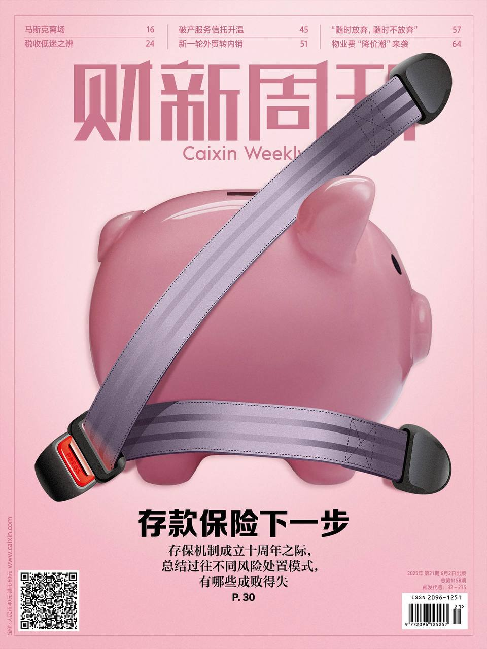 财新周刊-第21期2025