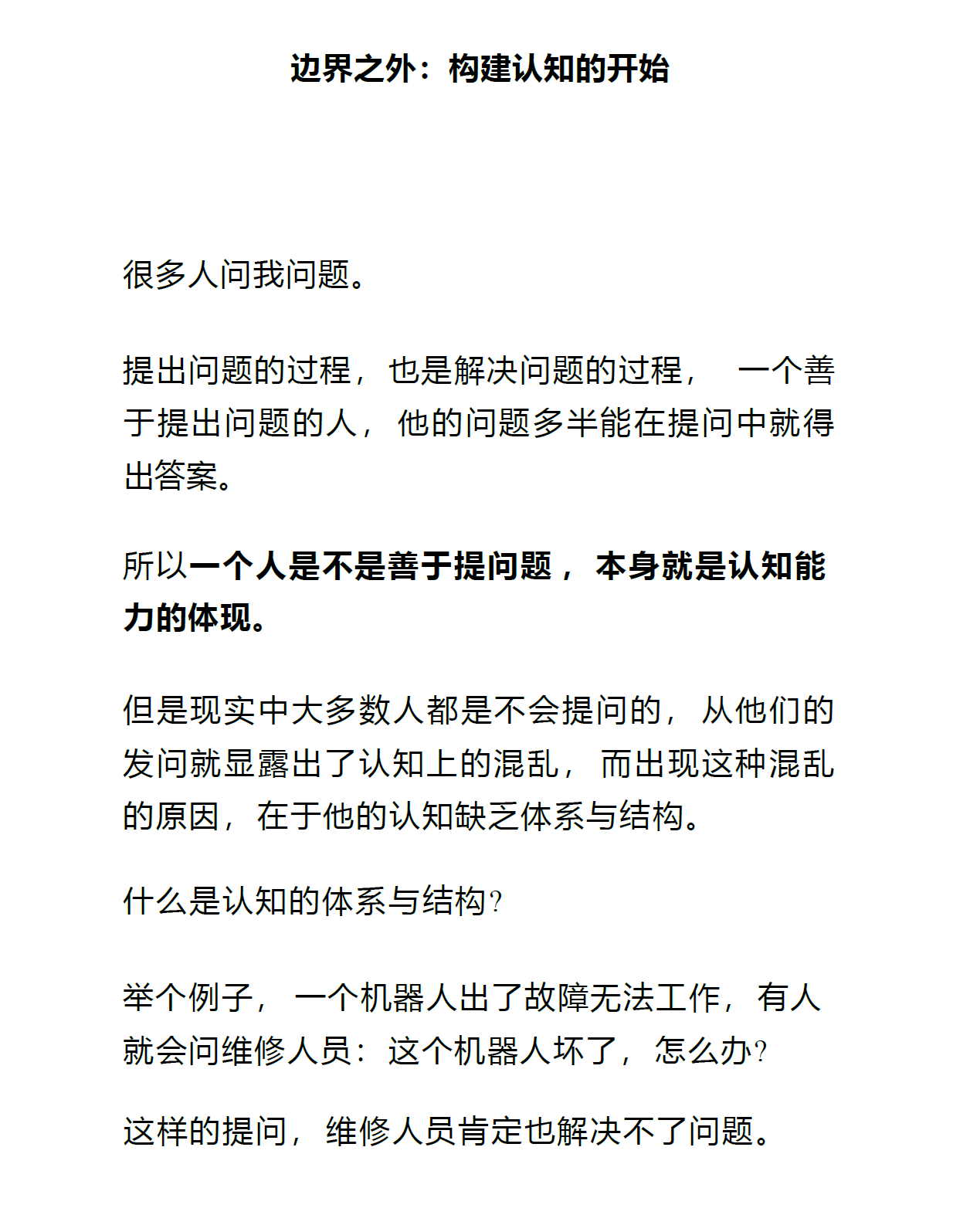 构属建自己的认知体系