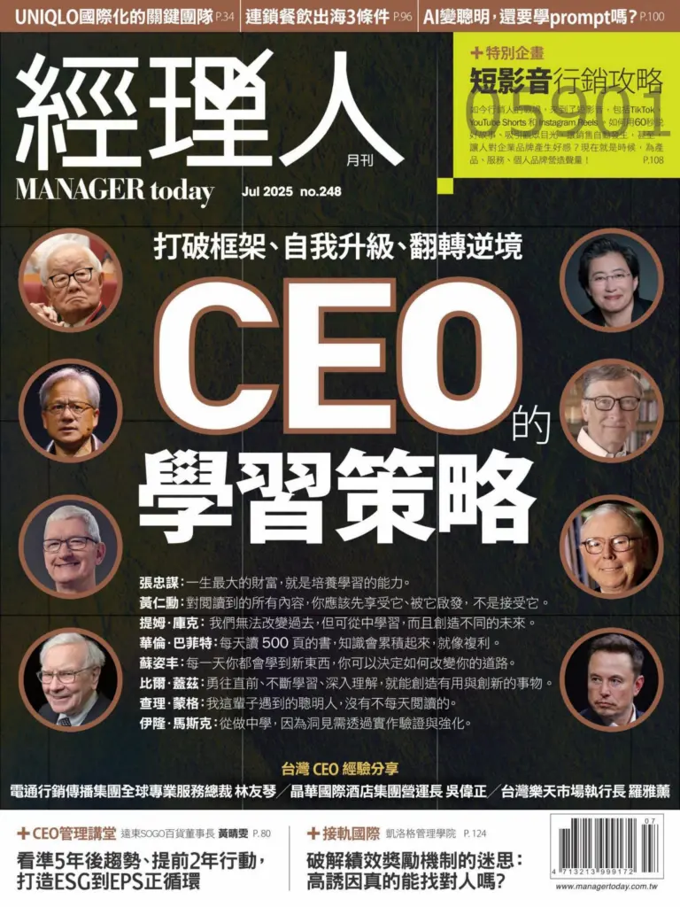 经理人月刊-2025.07月号