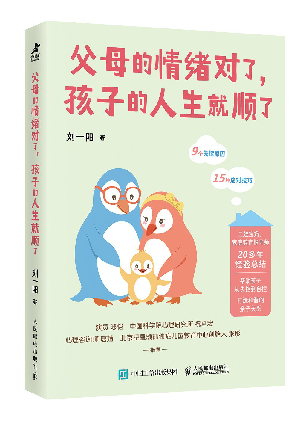 父母的情绪对了，孩子的人生就顺了