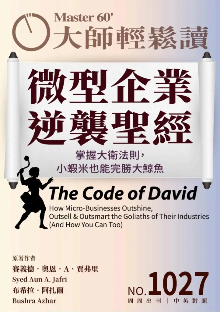 大师轻松读杂志-2025年NO.1027期