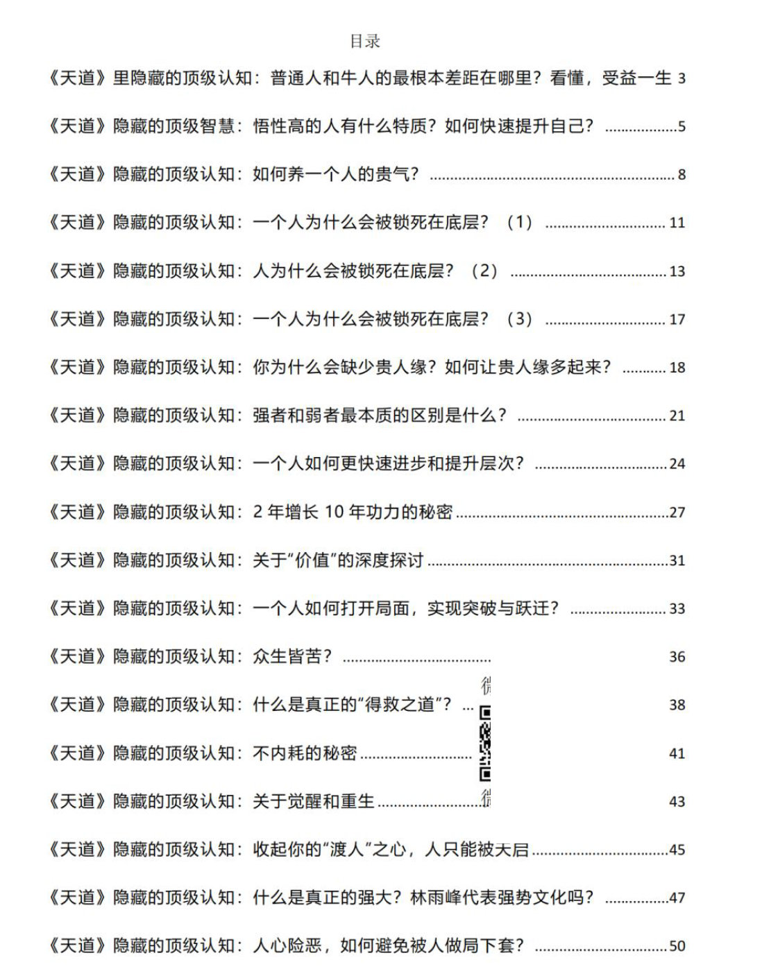 《天道》隐藏的顶级认知