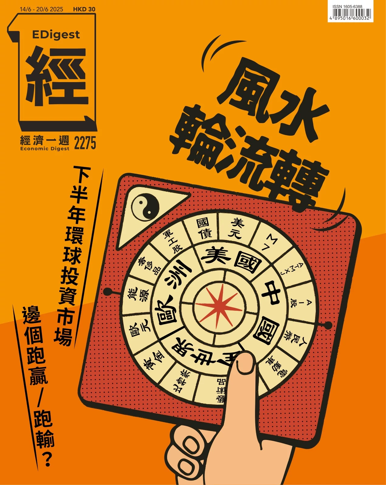 经济一周-2025.06.14期