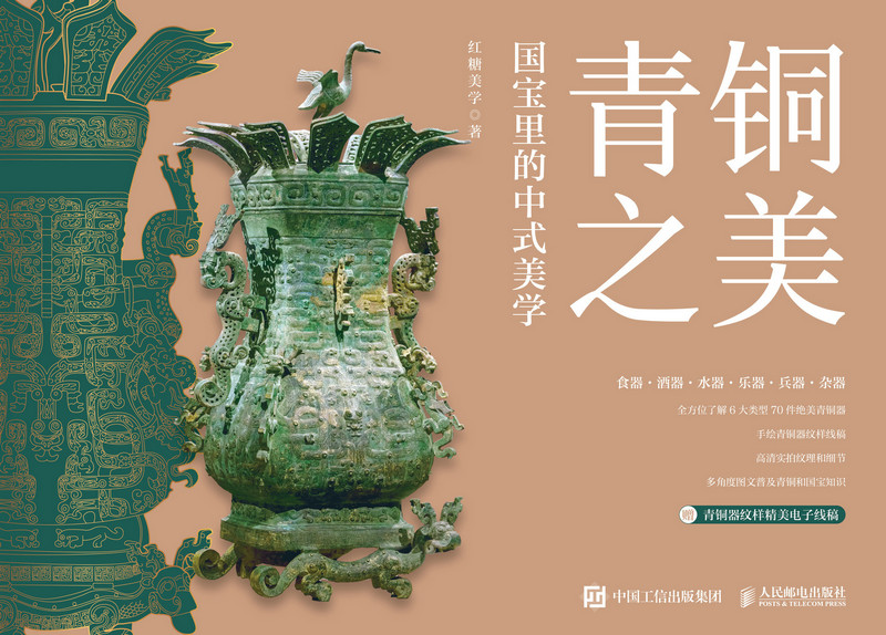 青铜之美:国宝里的中式美学