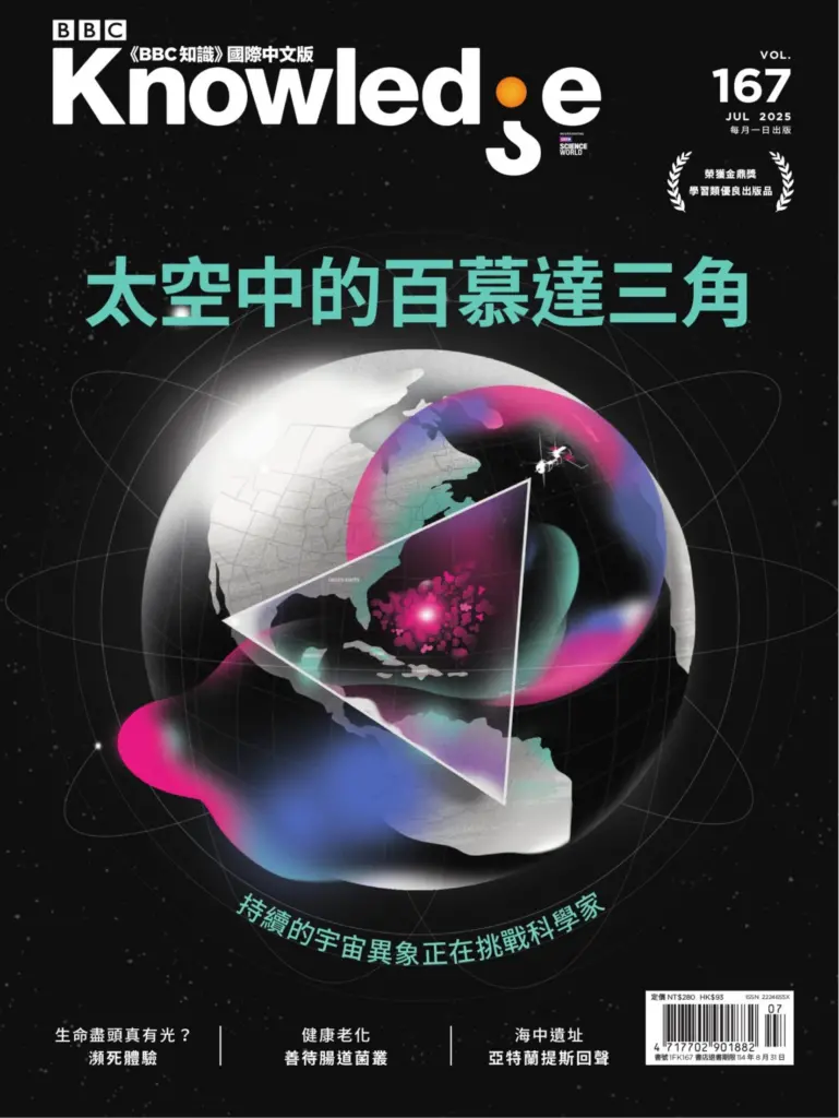BBC知识国际中文版-2025.07月号