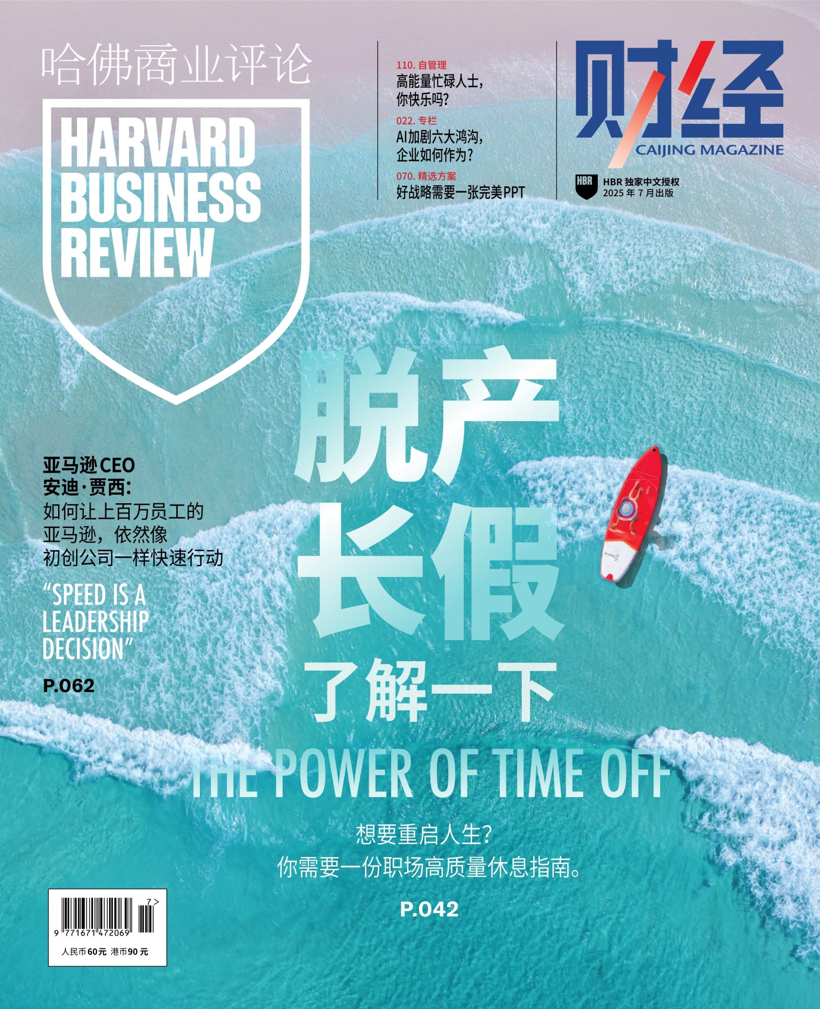 哈佛商业评论(月刊 2025年第7期)