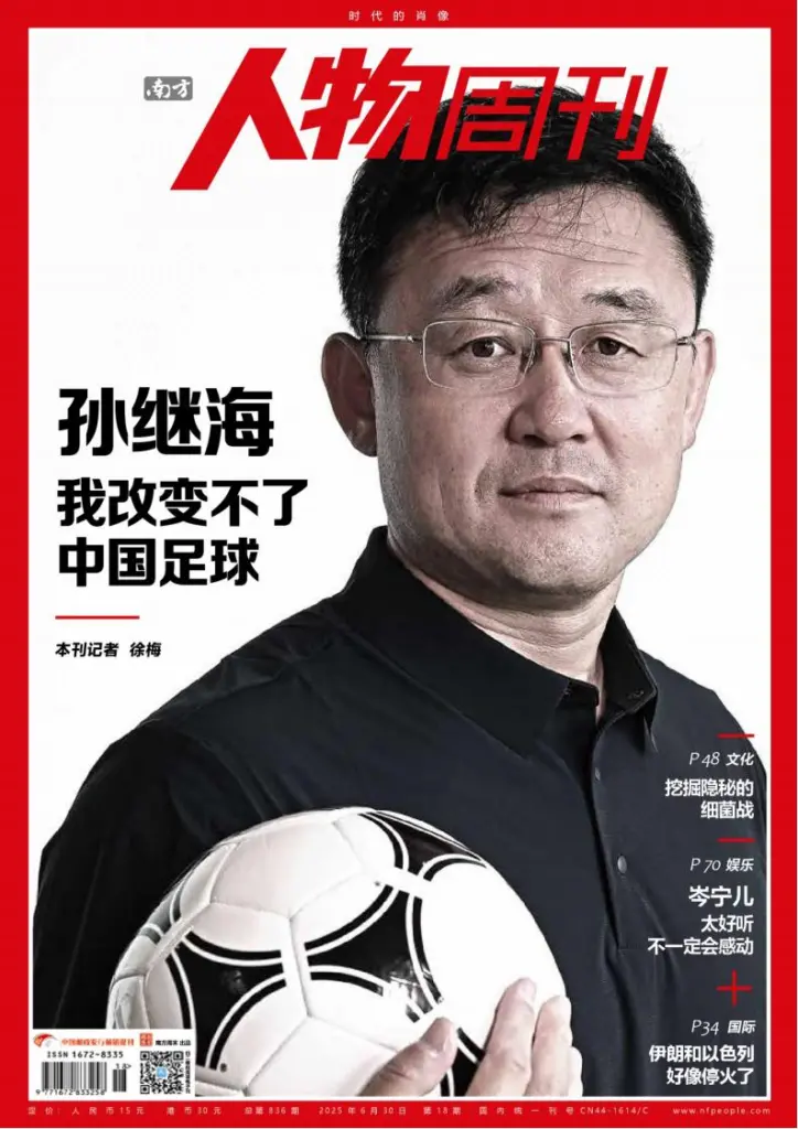南方人物周刊-2025年第18期
