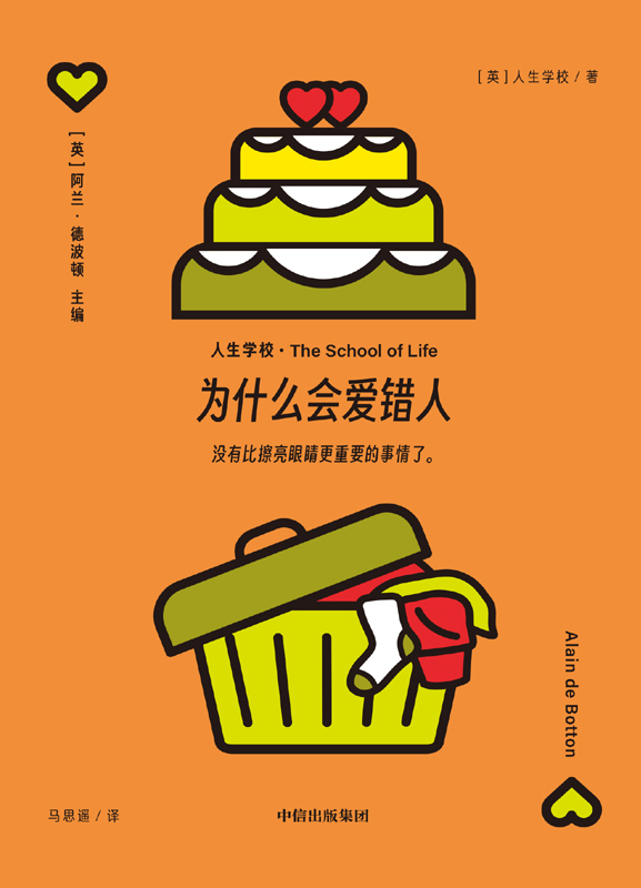 为什么会爱错人