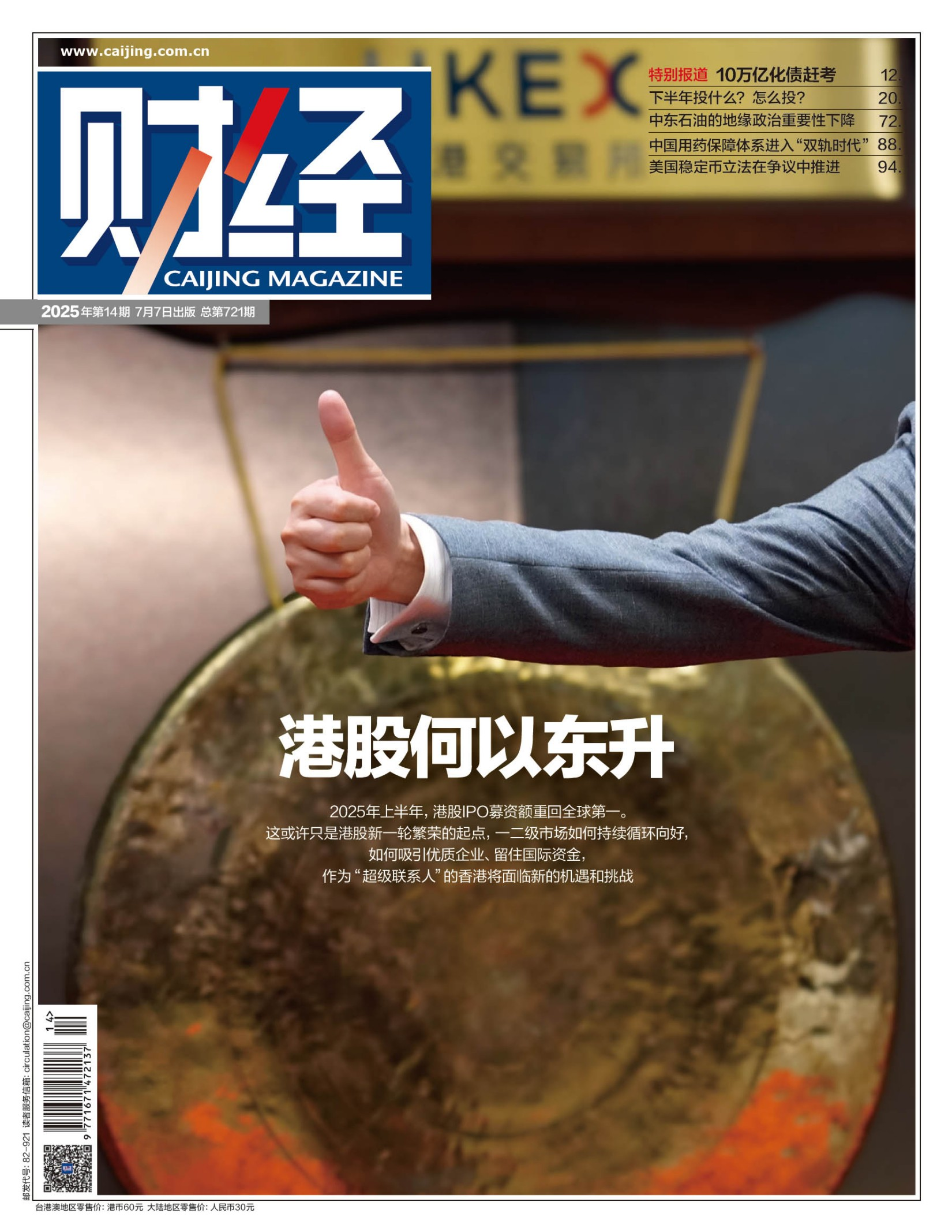 财经(2025年第14期)