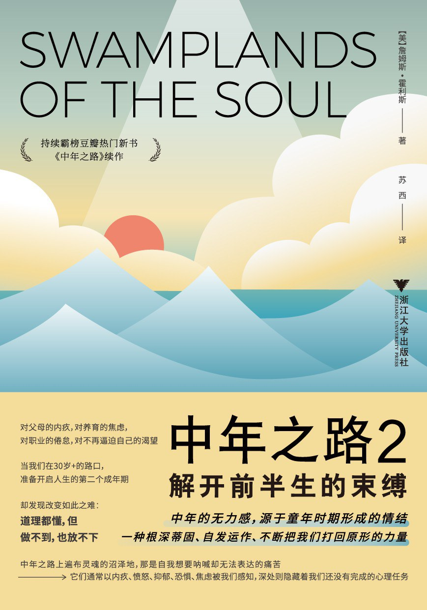 中年之路2:解开前半生的束缚