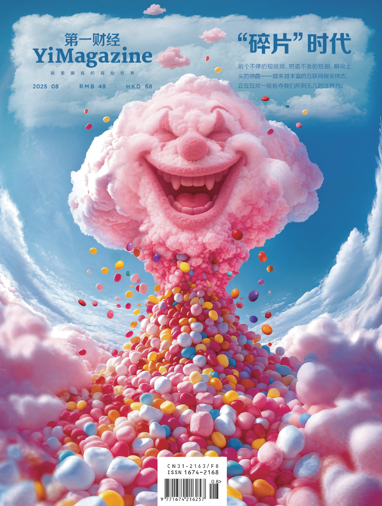 第一财经（2025年第8期）