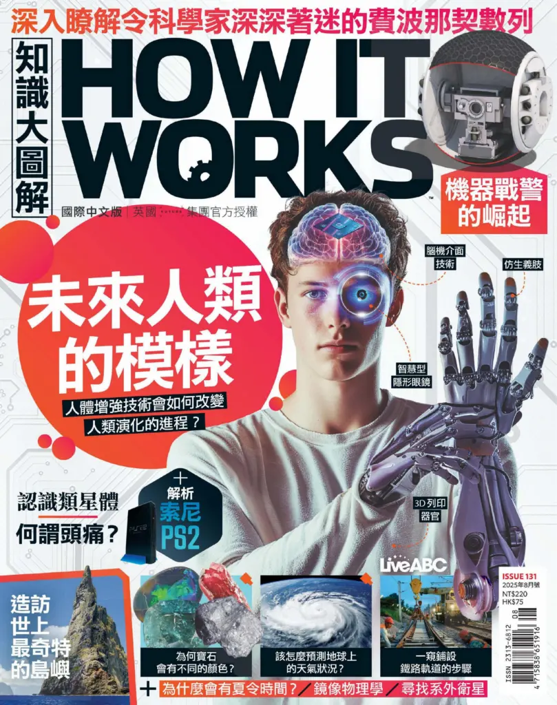 知识大图解国际中文版-2025年08月号