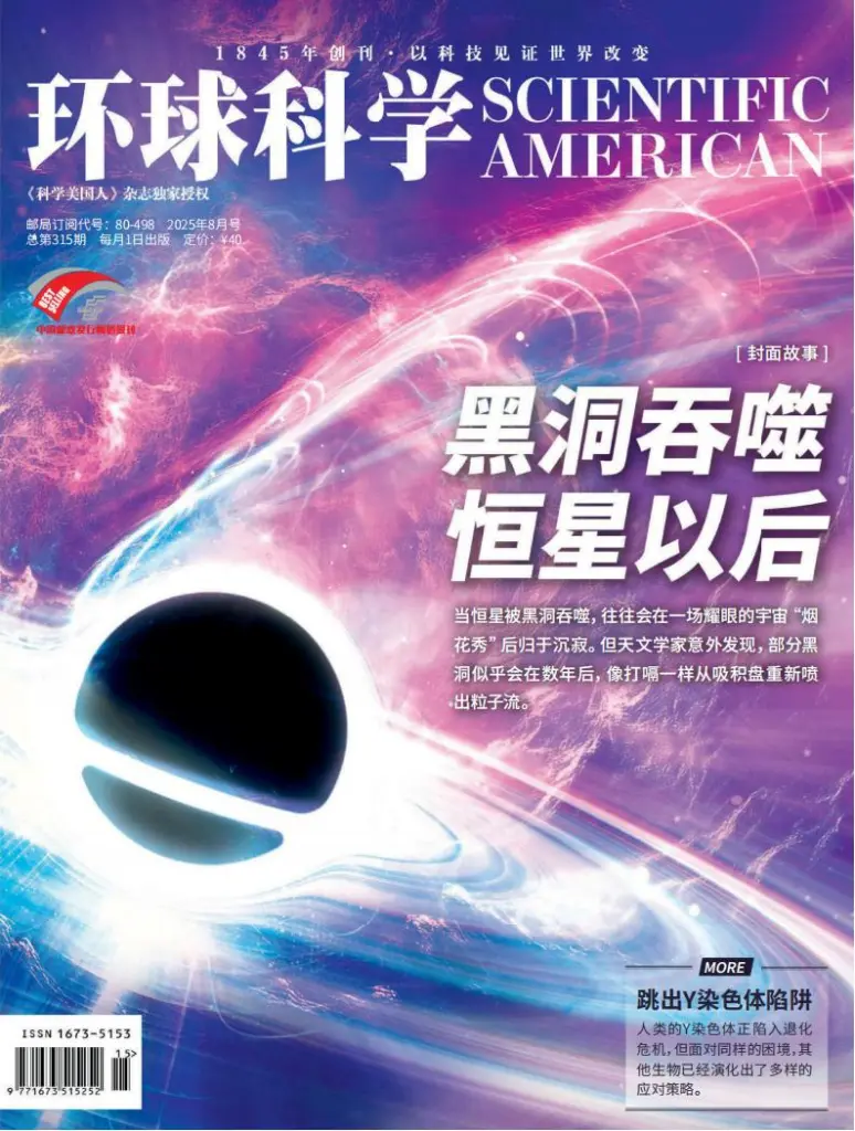 环球科学-2025.08月号