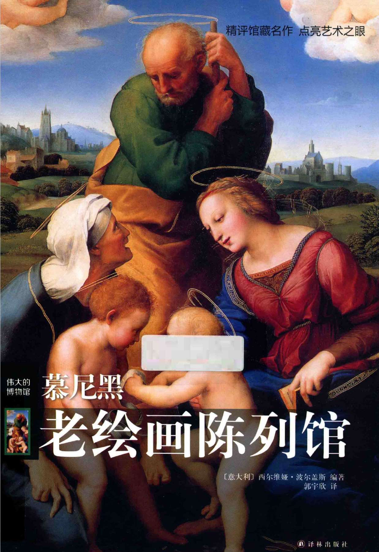 慕尼黑老绘画陈列馆