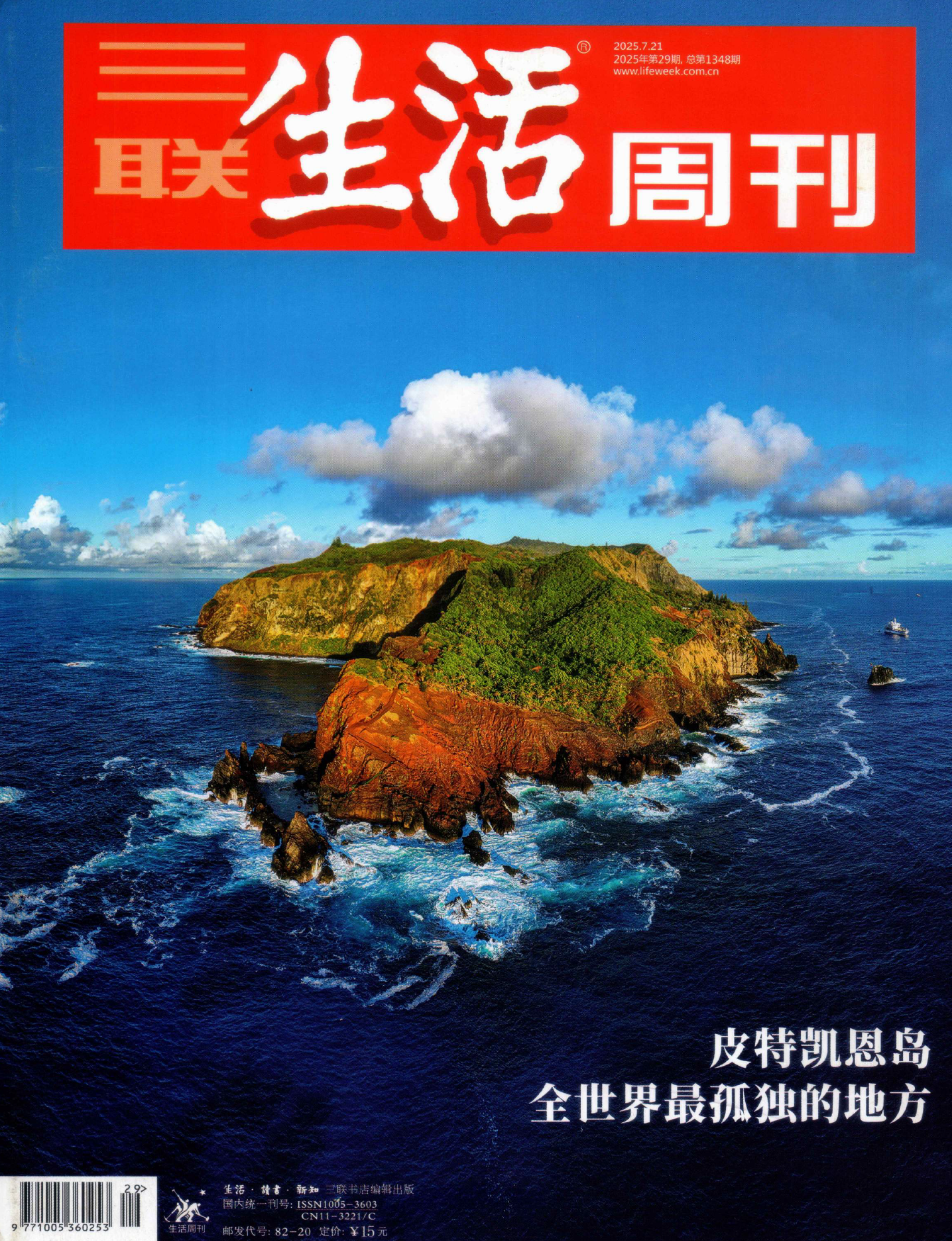 三联生活周刊2025年29期(皮特凯恩岛)