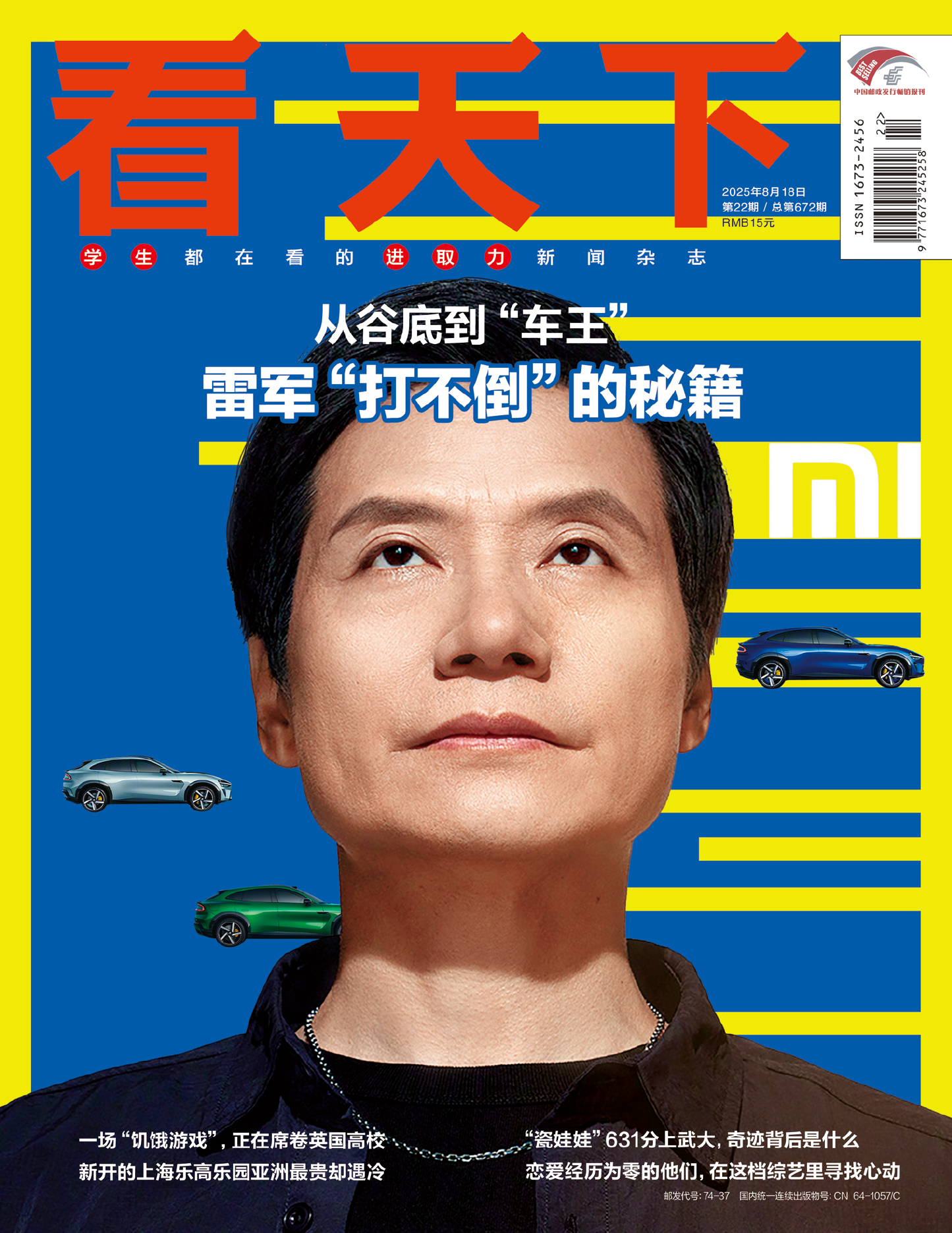 看天下(2025年第22期)