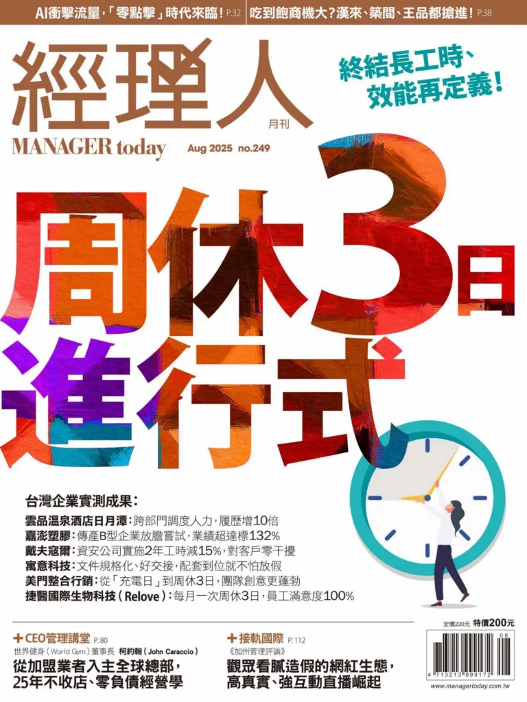 经理人月刊-2025.08月号
