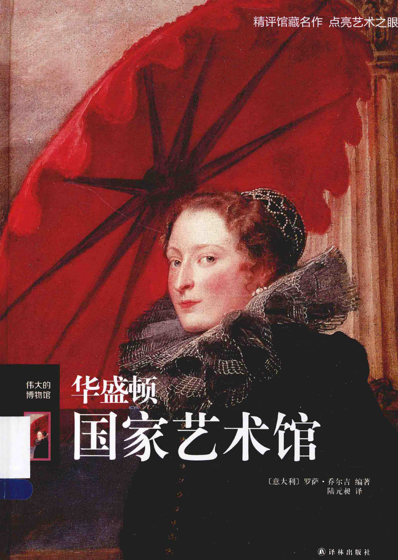 华盛顿国家艺术馆