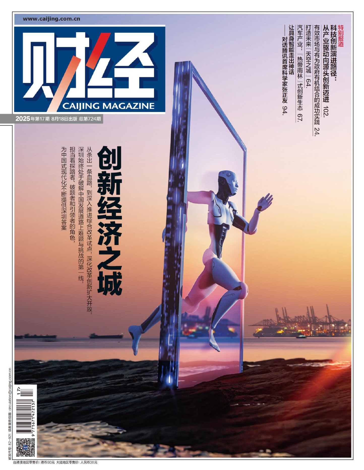 财经(2025年第17期)