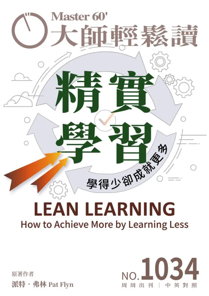 大师轻松读杂志-2025年NO.1034期