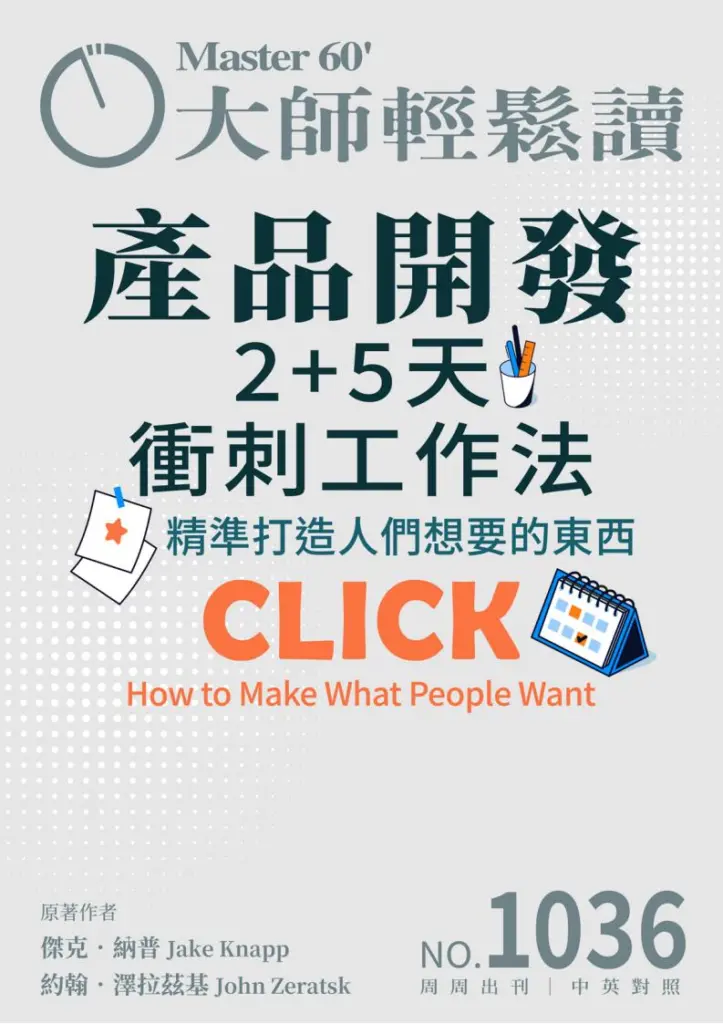 大师轻松读杂志-2025年NO.1036期