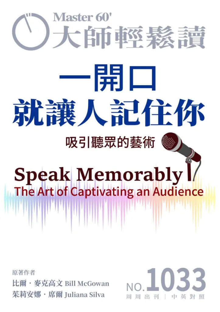 大师轻松读杂志-2025年NO.1033期