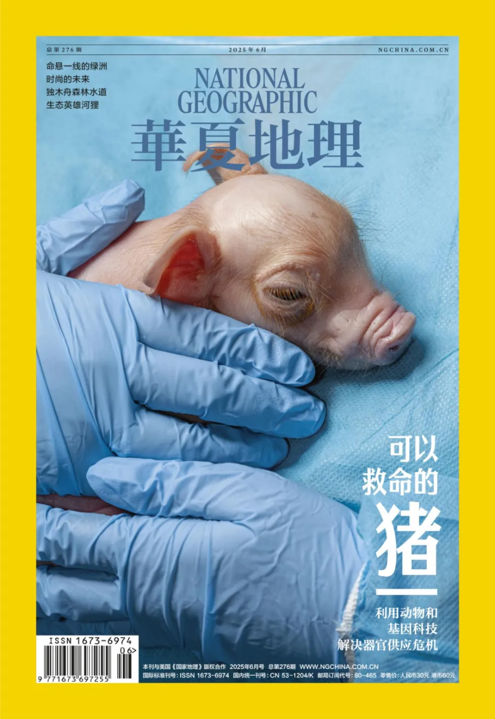 华夏地理 2025年6月