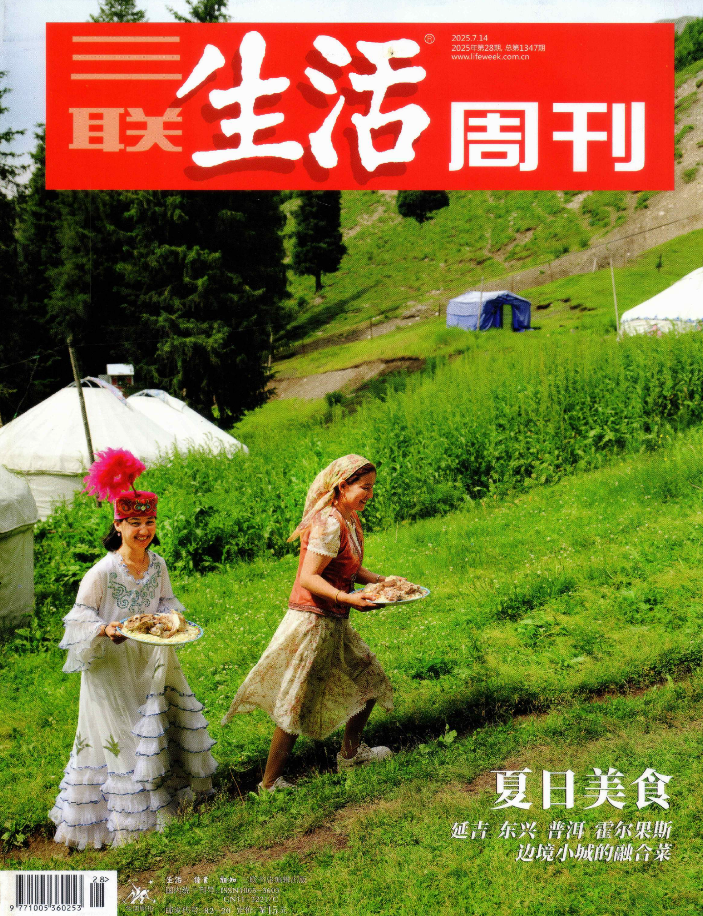 三联生活周刊2025年28期（夏日美食）