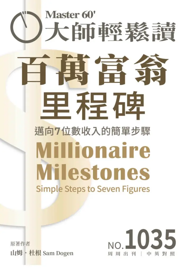 大师轻松读杂志-2025年NO.1035期