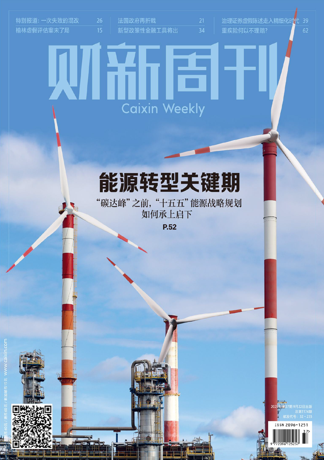 财新周刊-2025第37期