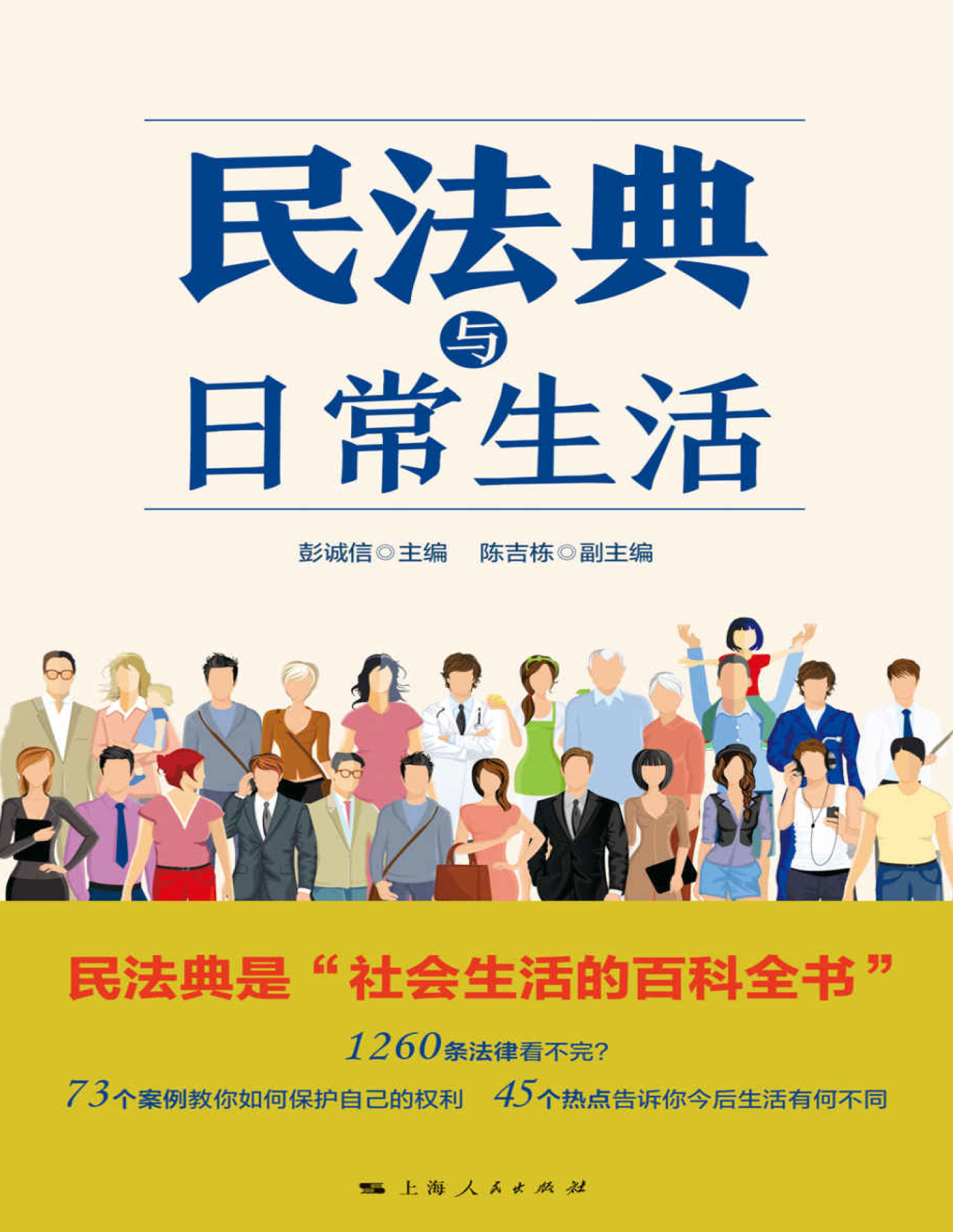 民法典与日常生活