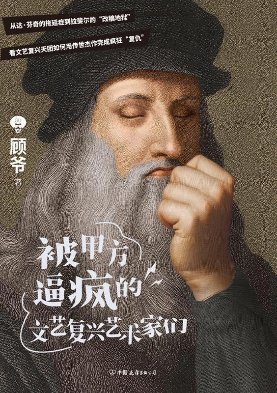 被甲方逼疯的文艺复兴艺术家们