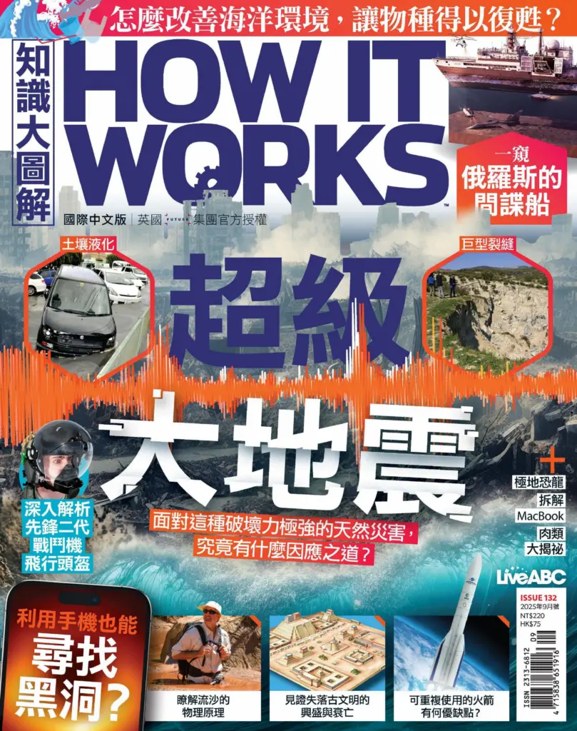 知识大图解国际中文版-2025年09月号