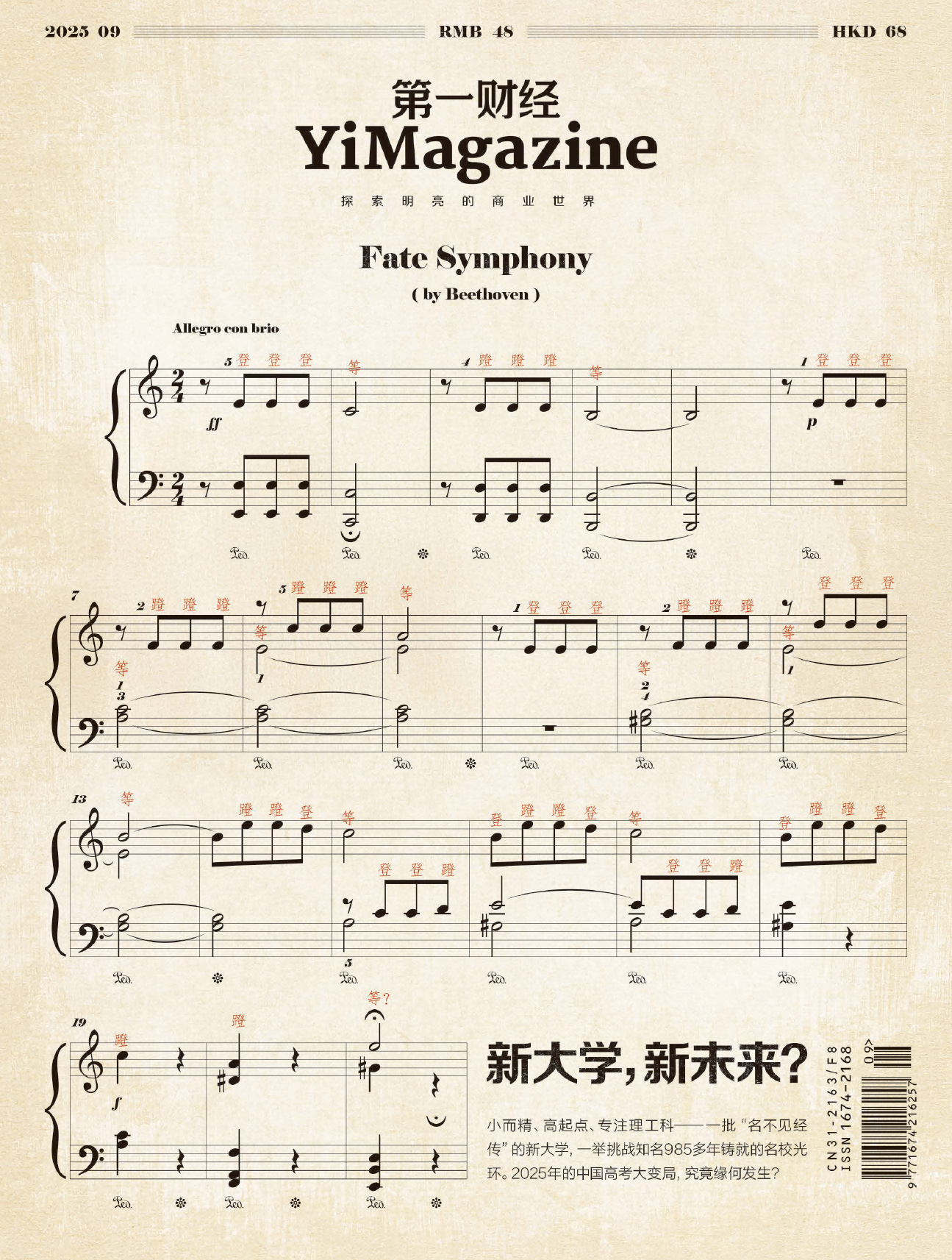 第一财经（2025年第9期）