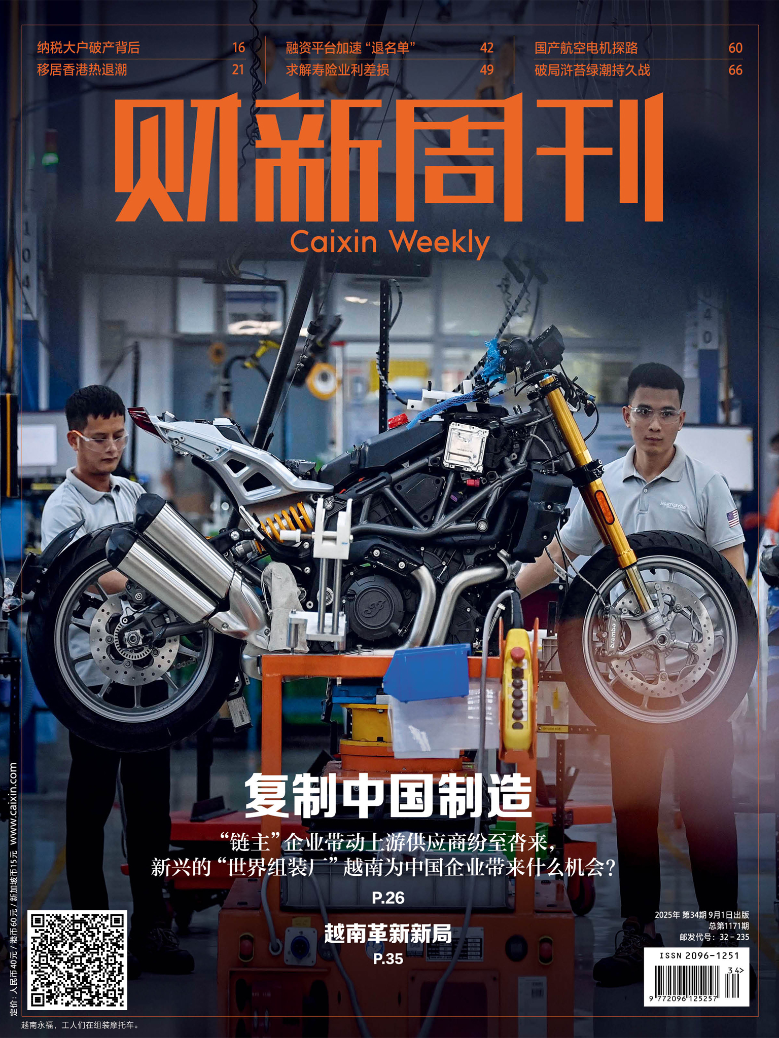 财新周刊(2025年第34期)