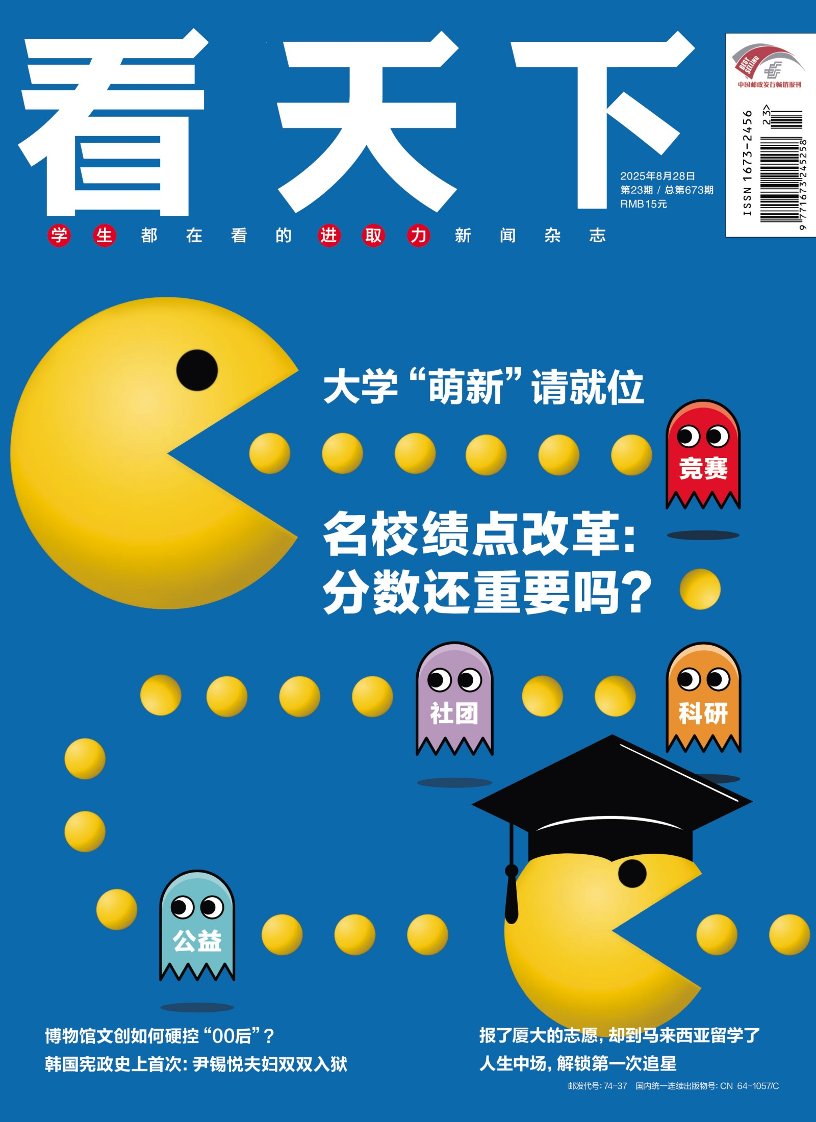 看天下（2025年第23期）